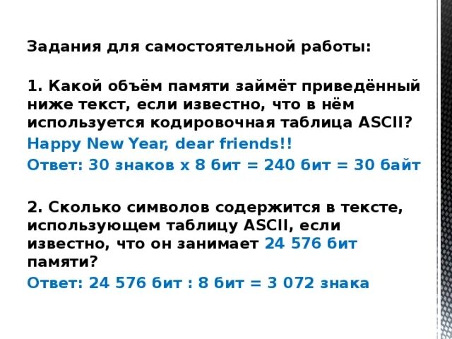 Тексты в компьютерной памяти. Какой объём памяти займёт приведённый ниже текст, если известно,. Тексты в компьютерной памяти домашнее задание 10. Тексты в компьютерной памяти 7 класс.