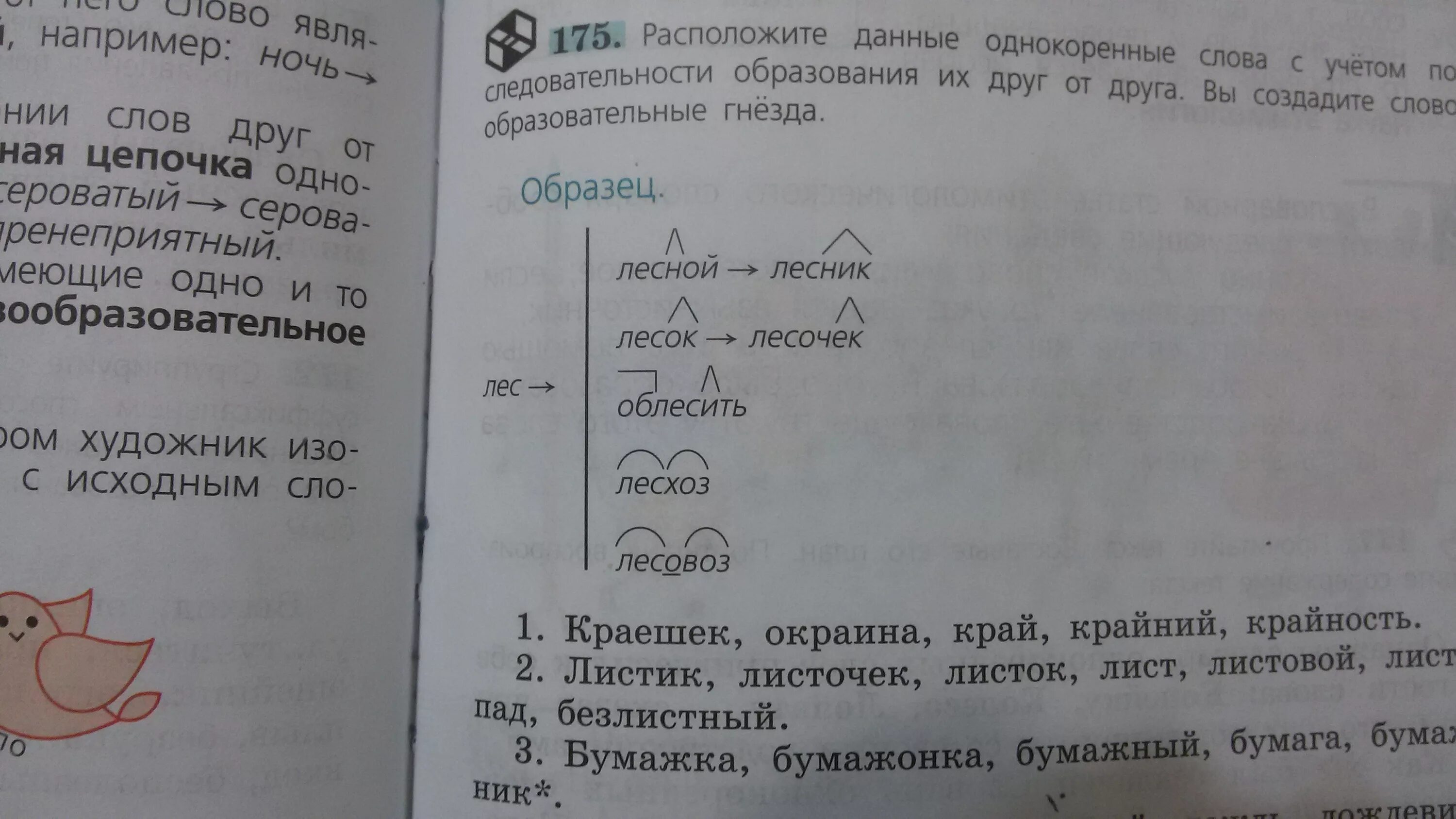 Словообразовательное гнездо слова дом. Слово образовательное гнездотслова дом. Словобразвательон гнездо слово дом. Словообразование дом.