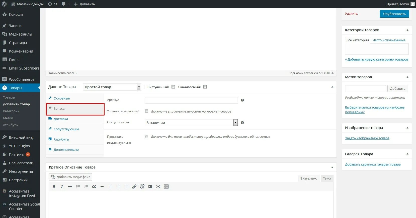 Wordpress добавить товар. Wordpress добавить товар