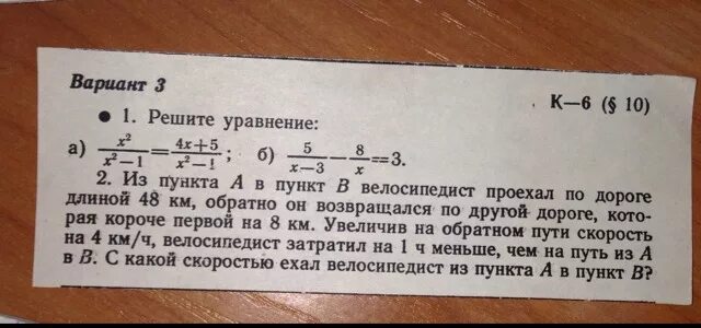 Интересные задачи по алгебре 8 класс. Задачи по алгебре 7 класс велосипедист. 2. Из пункта а в пункт в велосипедист. Из пункта а в пункт в велосипедист проехал по дороге длиной. Турист 3 часа ехал на велосипеде