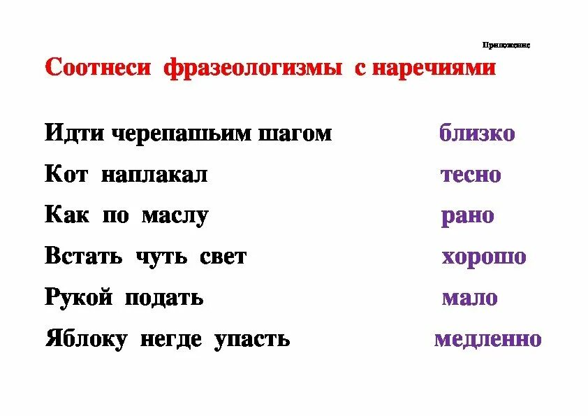 Фразеологизмы задания. Фразеологизмы с наречиями. Наречие задания. Слова фразеологизмы примеры. Фразеологизмы примеры и их значение.