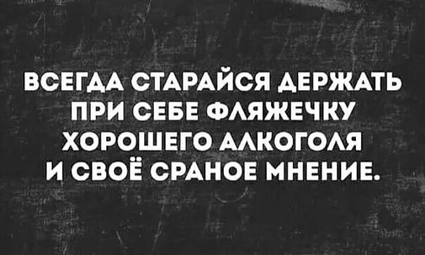 Оставьте свое мнение при себе цитаты. Держи свое мнение при себе. Держите свое мнение при себе цитаты. Своё мнение оставь при себе.