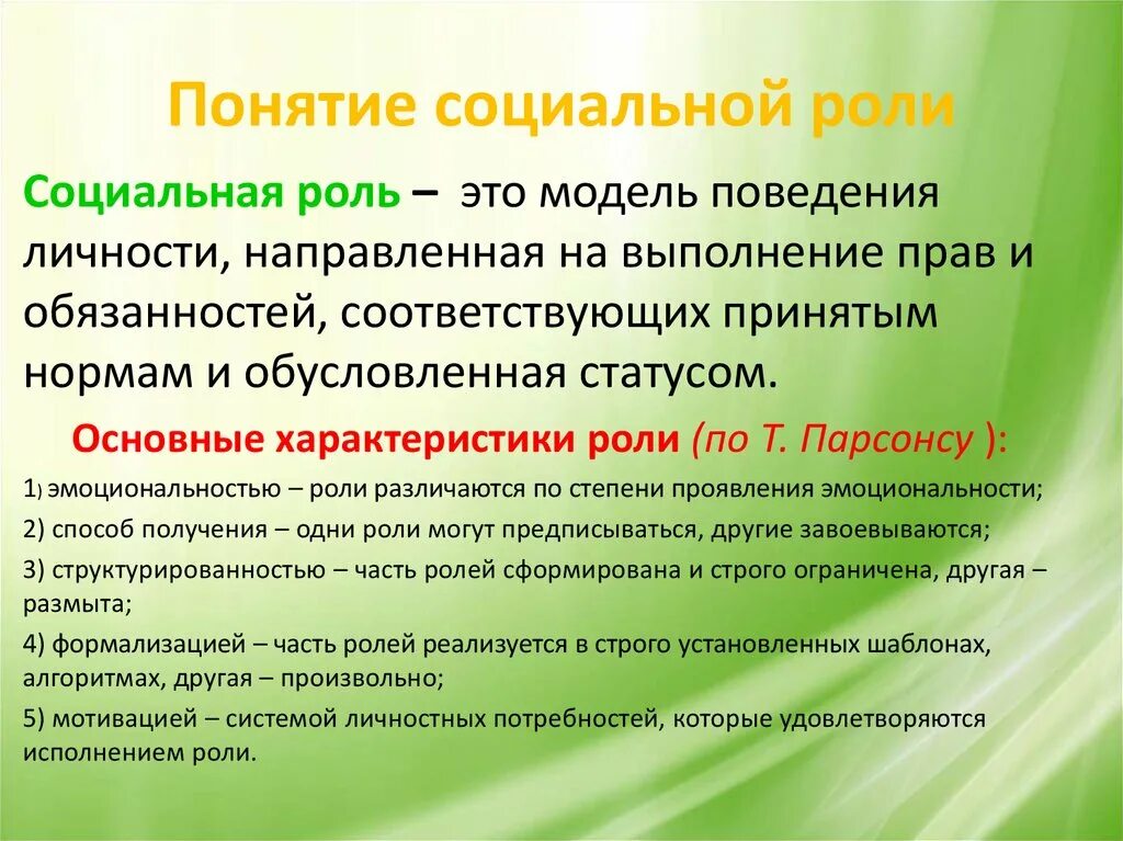 Социальная роль характеризуется. Понятие социальной роли. Социальная роль термин. Понятие роли социальные роли. Концепция социальной роли.