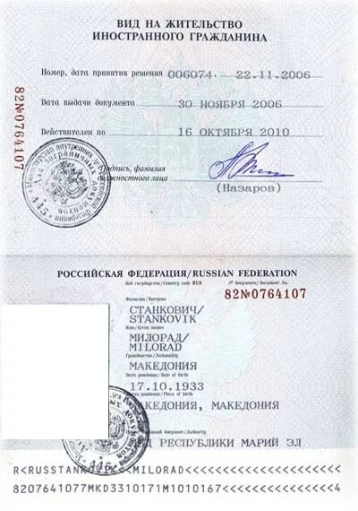 При регистрации гражданина какой документ. Вид на жительство иностранного гражданина в рф. вид на жительство иностранного гражданина в рф 2025. вид на жительство иностранного гражданина в рф 2025. паспорт вид на жительство иностранного гражданина в рф.
