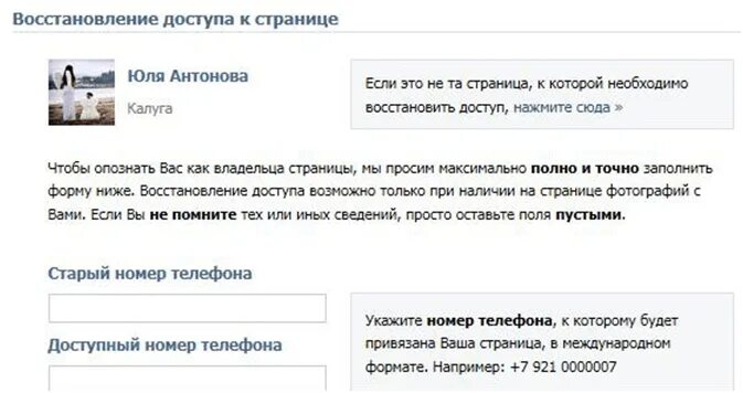 Восстановление пароля если не помнишь. Страница восстановления пароля. как восстановить старую страничку. можно ли восстановить старый номер телефона.