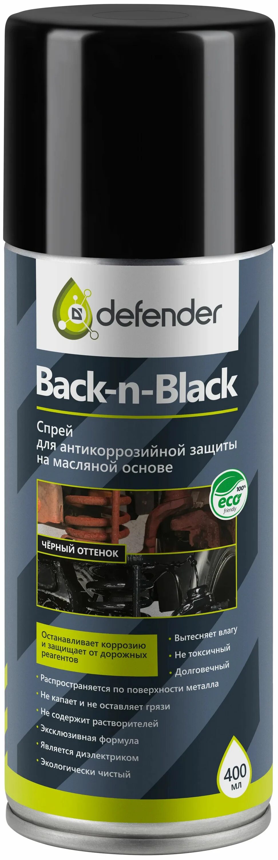 Back n black антикор. Антикор Defender auto 400 мл. Дефендер спрей для антикоррозийной. Back-n-Black Defender антикоррозийное покрытие. Спрей антикоррозийный для авто по ржавчине Дефендер.