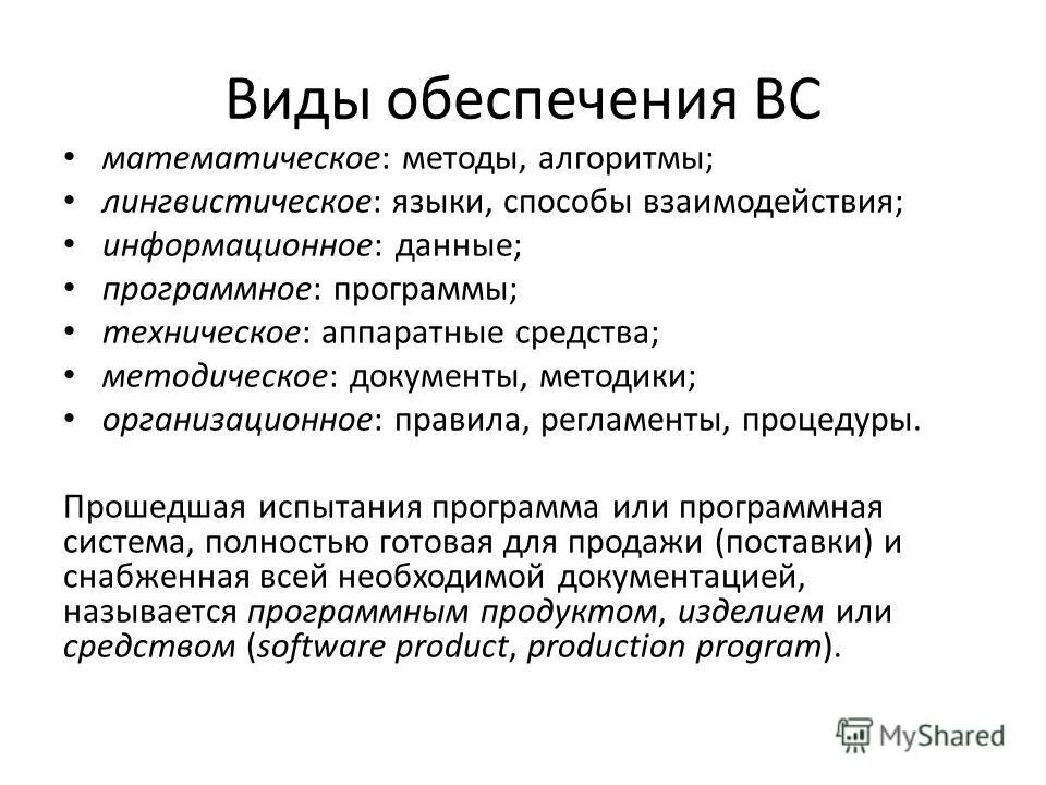 Программное обеспечение методы и алгоритмы. Алгоритм и блок схема для программы paint. Алгоритм программы. Алгоритмический подход. Виды обеспечения.