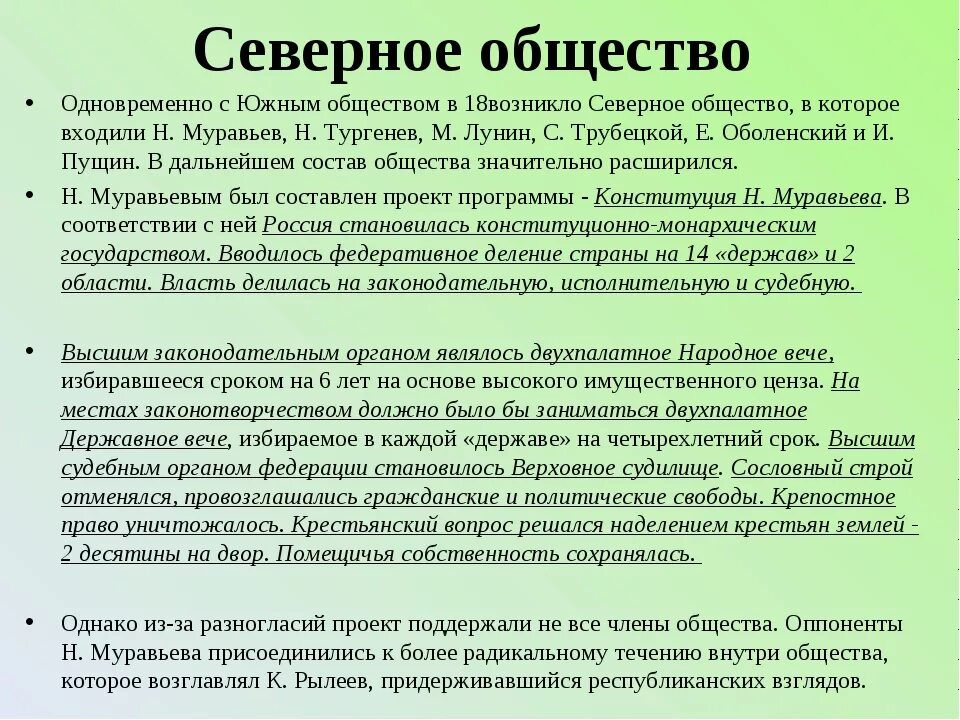 Северное общество. Результаты Северного общества. Северное тайное общество итоги. Южное тайное общество Результаты.