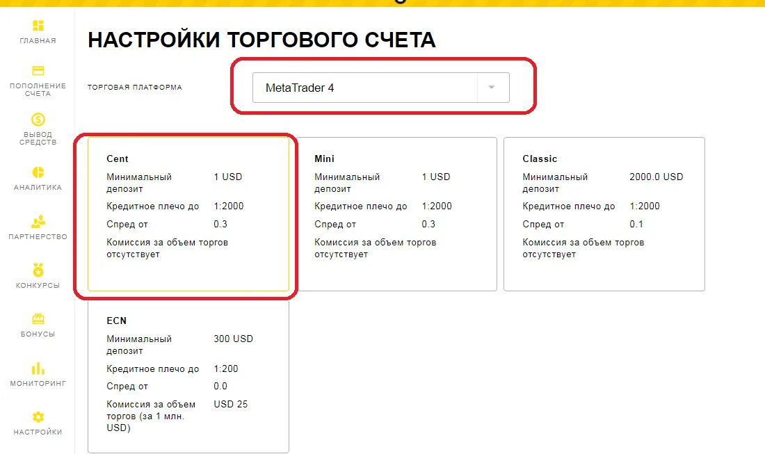 Открыть счет форекс. Торговый счет. открыть торговый счет. счет на форекс. коммерческий счет.