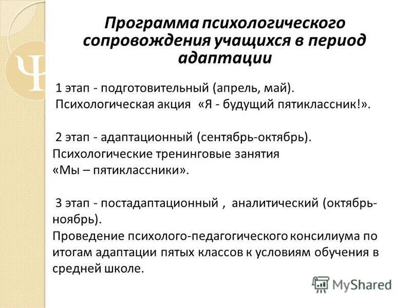 Психологическое сопровождение старших школьников. Программа психологического сопровождения обучающихся. Программа психологического сопровождения обучающихся. План психологического сопровождения ребенка. Дети с овз это в психологии.