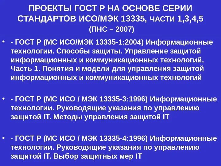 Исо 13335 1. Исо 13335 1
