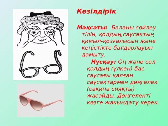 Усак кол моторикасын дамыту. Упражнение тук тук. Нейрожаттығу саусақ картинка. Саусақ жаттығулары. Картинка бес саусақ әдісі.