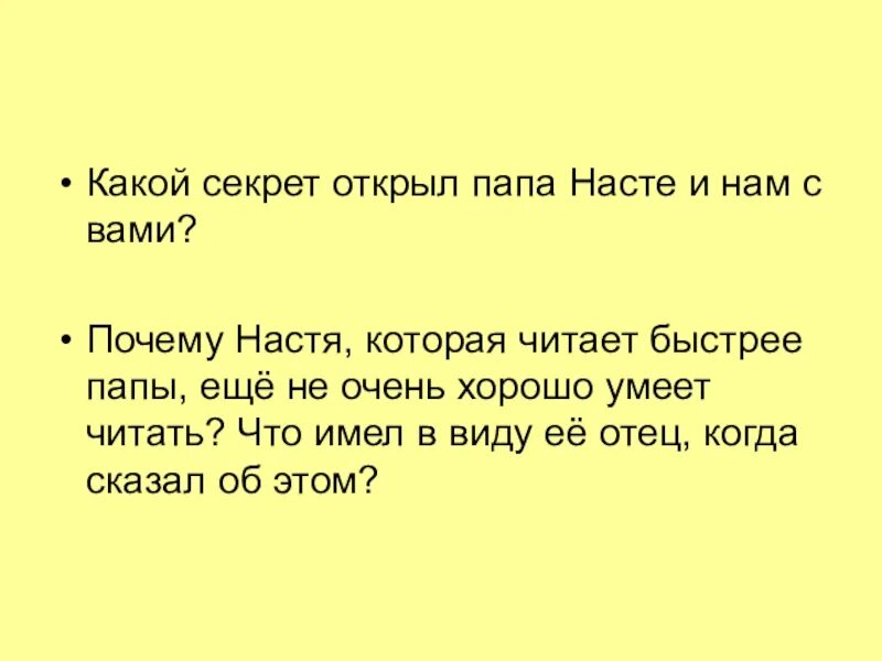 Приключения Насти и папы. Настя Катя мама папа. Приключения с Настей и ее папой. Папа Настя по русскому языку.