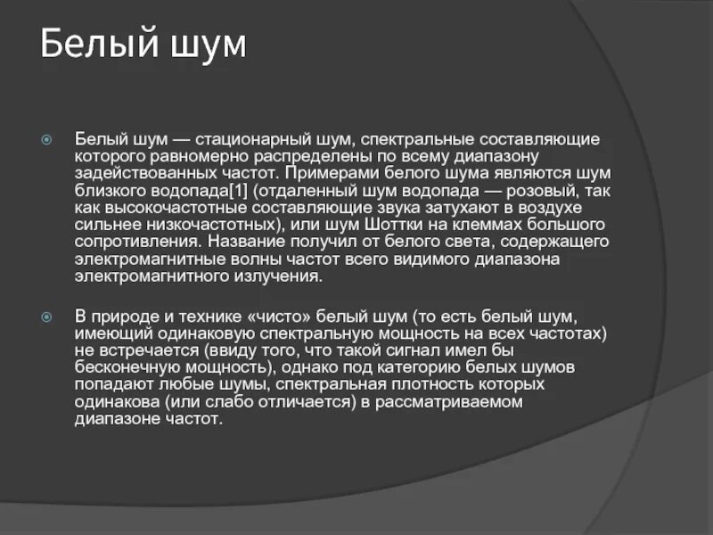 Пример звонов. Свойства белого шума. Стационарный шум пример. Частота белого шума. Что такое белый шум в радиотехнике.