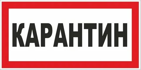 Определите происхождение слов карантин