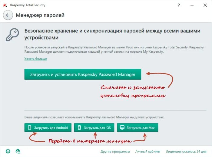 Забыл пароль касперского. Касперский менеджер паролей. Пароль для Касперского. Безопасный пароль. Безопасное хранилище паролей.