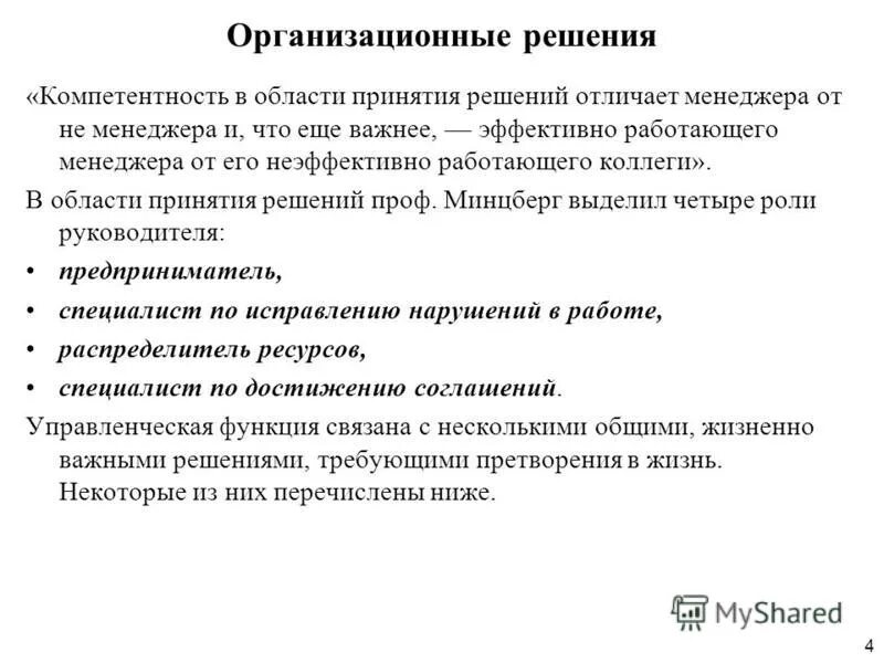 коллектив в офисе. принятие решений работа менеджера. основные роли менеджера в организации. коллективное предприятие. принятие решений работа менеджера.
