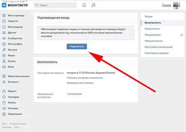 Вк входы с других устройств. Включена функция подтверждения входа. Включение подтверждение входа. Функция подтверждения входа ВК. Как включить подтверждение входа в ВК.