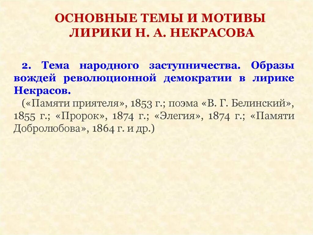 Темы лирики н а некрасова. Основные мотивы лирики н.а.Некрасова. Основные мотивы лирики Некрасова. Основные темы лирики Некрасова. Основные темы и мотивы лирики Некрасова.