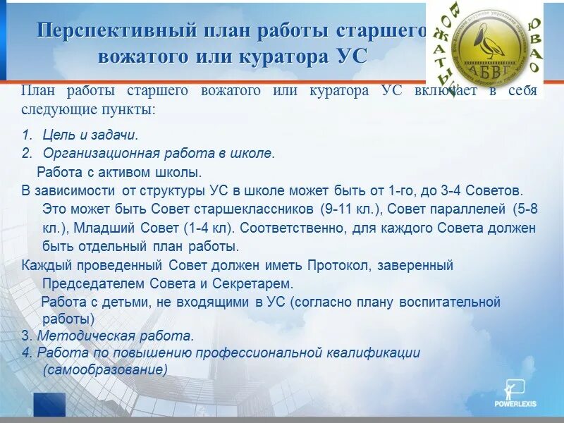 Работа старшего вожатого в школе. План работы старшей вожатой. план работы старшей вожатой в школе. документация вожатого. документация вожатого в школе.