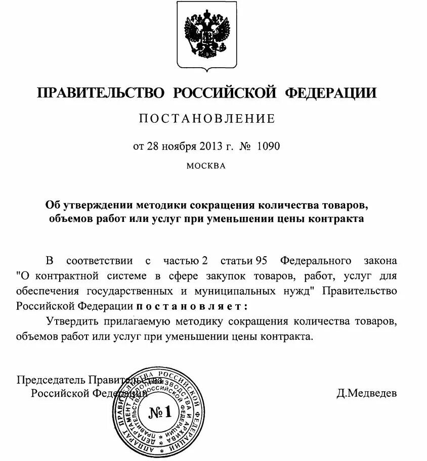 Уменьшение контракта по 44 фз. Письмо о снищение цены контракта. отказ снижения цены контракта. письмо о снижении цены контракта. письмо отказ от снижения цены контракта.