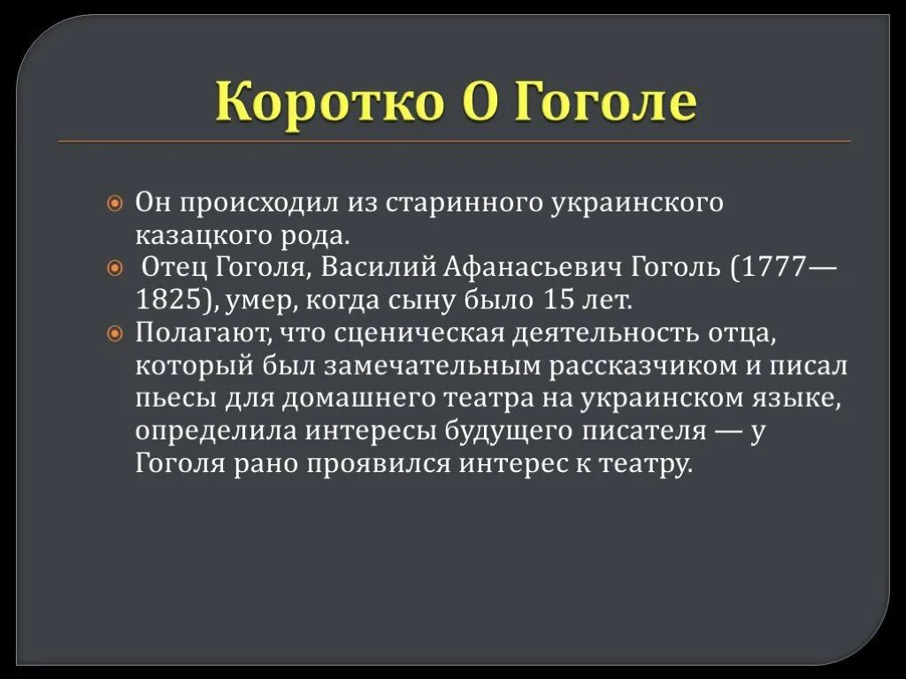 Гоголь интересные факты из жизни. Факты о Гоголе. Интересные факты об гогле.