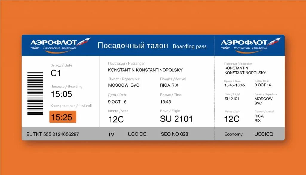 Изменить дата аэрофлот. Посадочный билет на самолет аэрофлот. как выглядит посадочный талон на самолет. пример посадочного талона на самолет. посадочный билет на самолет как выглядит.