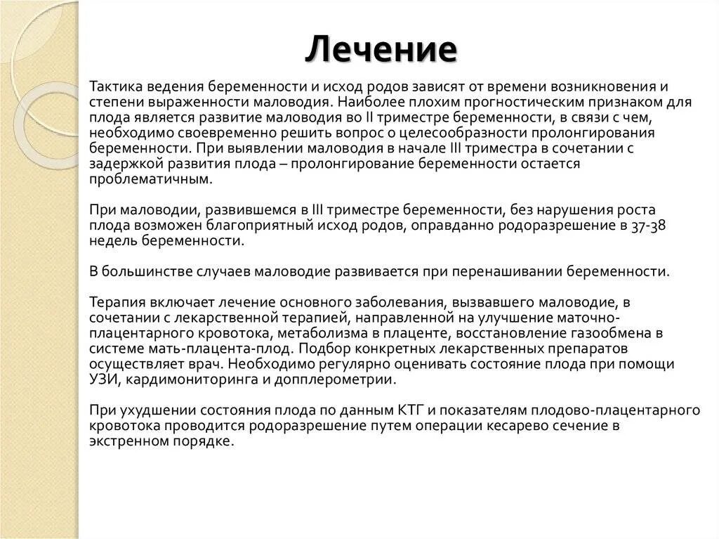 Маловодие диагностика. Маловодие презентация. Маловодие иаж. Многоплодная беременность презентация. Патология околоплодной среды.