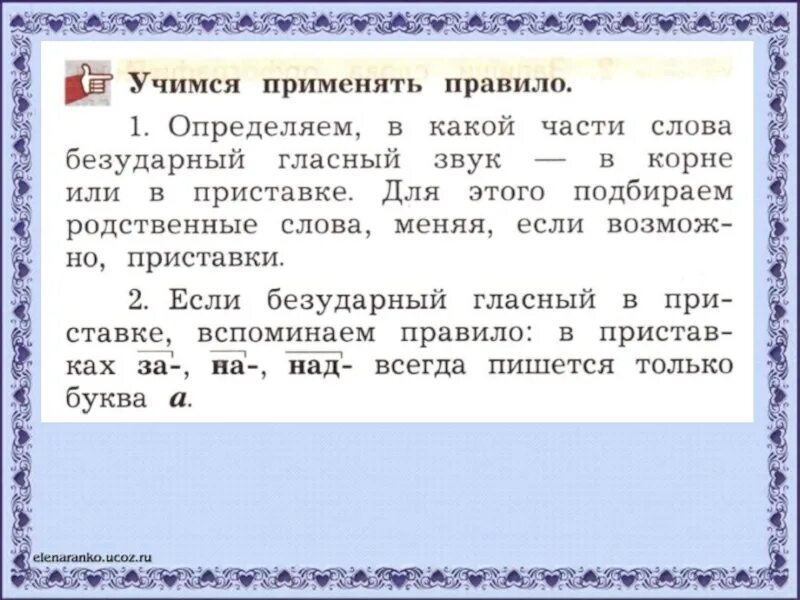 Учимся писать приставки. Приставки 2 класс. Приставка 2 класс презентация. Приставки в русском языке 2 класс. Ездит образование слова