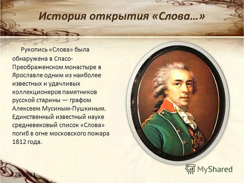 Исторические слова 6 класс