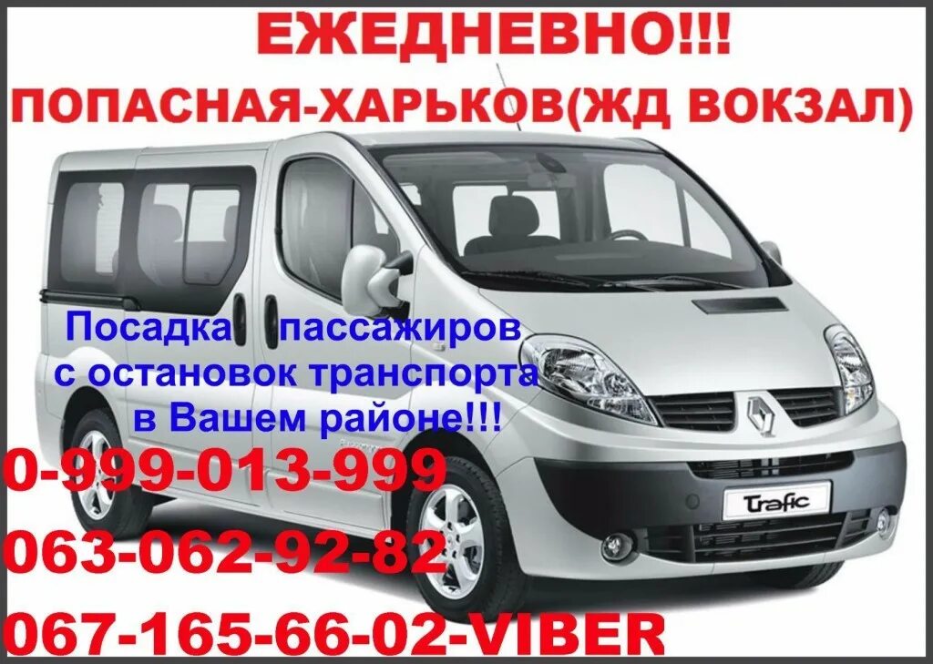 попасная до бахмута.