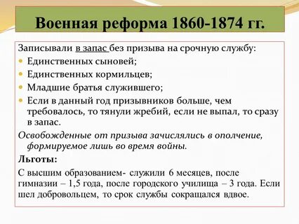 Реформы 1860