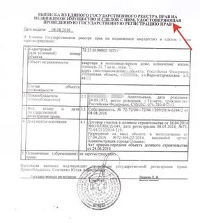 Номер записи о праве собственности