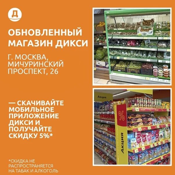 Дикси рядом со мной адрес. Дикси чебоксары. магазин дикси в чебоксарах. проект реклама магазина &quot;дикси&quot;. супермаркет дикси в чебоксарах.