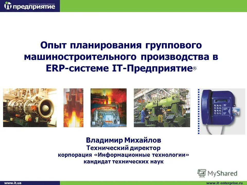 Опыт предприятия. Опыт организации труда это. Промышленный эксперимент планирования презентация. Опыт предприятия. Опыт предприятия.