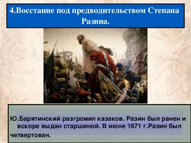 Восстание степана разина правитель. Восстание Разина 1670-1671 участники. Восстание по предводительством Степана Разина. Восстание под предводительством Степана Разина 3-ход,.