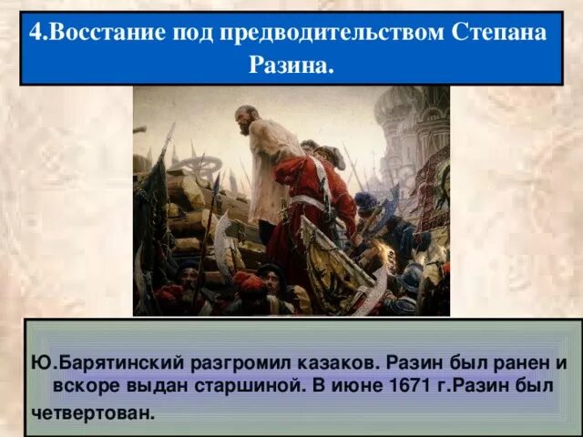 Участники Восстания Разина 1670-1671. Восстание Казаков под предводительством Степана Разина. Восстание по предводительством Степана Разина.