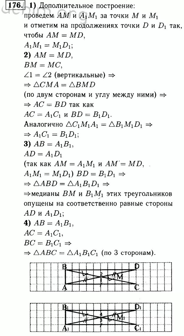 Решебник по геометрии 9 класс Атанасян. Решебник геометрия 7-9 кл Атанасян. Геометрия решебник 7-9 класс Атанасян. 6дз по геометрии 7 класс Атанасян. Геометрия 7 класс атанасян 2014 года