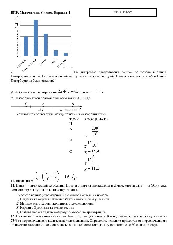 Впр по математике 8 класс номер 15. Шпаргалки на ВПР по математике 6 класс. ВПР по математике 6 класс. Шпаргалки и на ВПР математика. ВПР 7 класс математика.