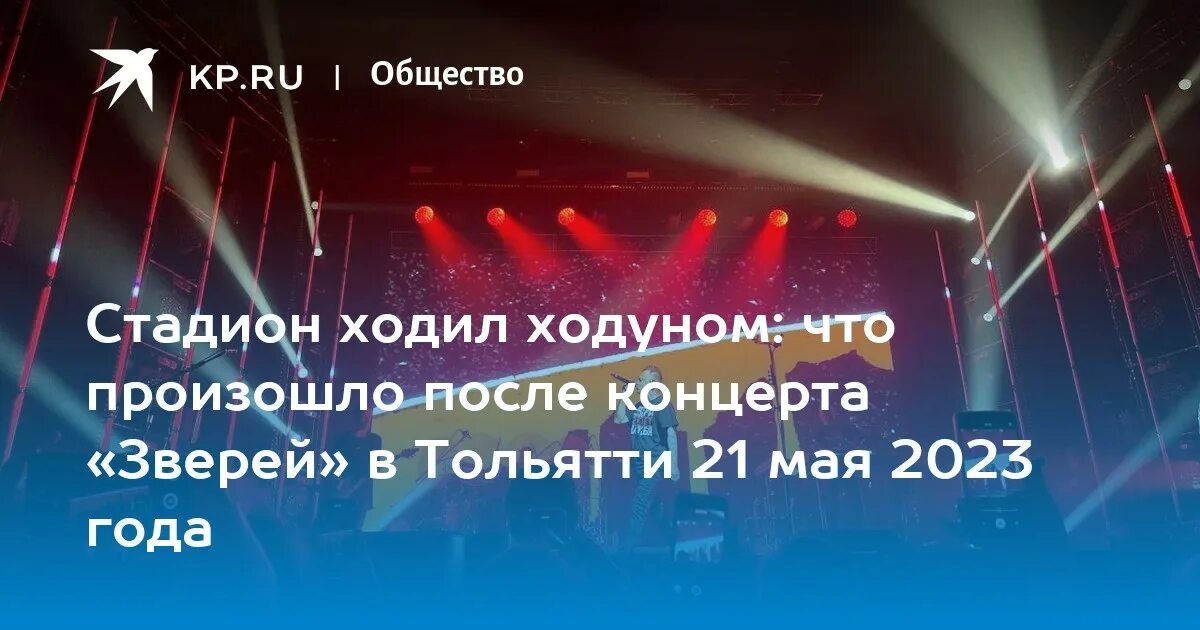 Холидей бой анапа концерт 2025. Концерты тольятти. звери концерт 2025. холидей бой концерты 2025. концерт тольятти 15 мая.