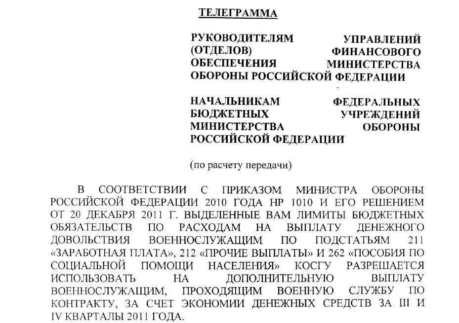 Приказ МО РФ 1010 для гражданского персонала 2010. Премия 1010 военнослужащим в 2020 году. 1010 Военнослужащим в 2021 году. Премия по приказу 1010. 1010 гражданским в 2024 году форум