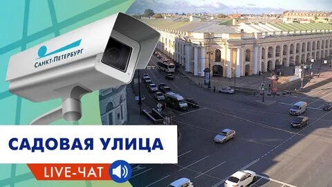 Улица чат
