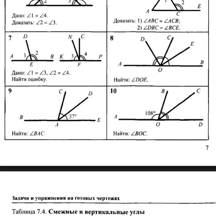 Смежные и вертикальные углы 7 класс задачи на готовых чертежах. Смежные и вертикальные углы задачи. Задания на смежные углы. Смежные углы на готовых чертежах. Задача на смежный угол треугольника