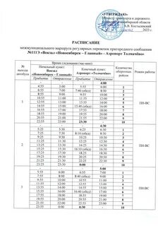 Расписание 111 тверь