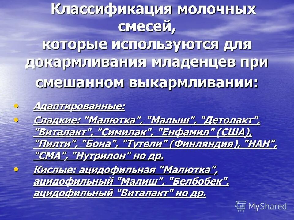 классификация детских адаптированных молочных смесей. классификация смешанного вскармливания. классификация смесей педиатрия. классификация молочных смесей для искусственного вскармливания. классификация искусственных смесей.