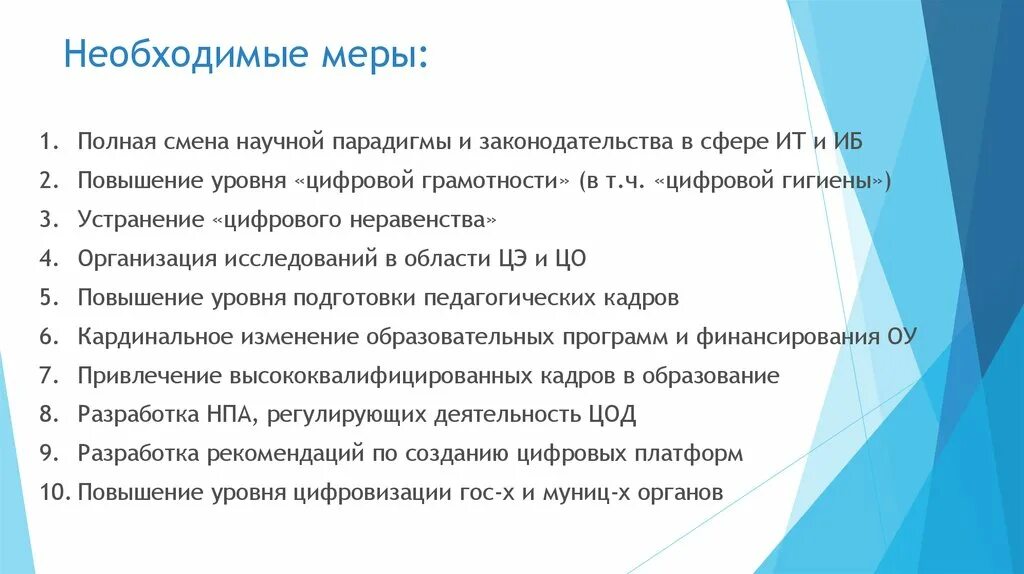 Необходимые меры это. Необходимые меры в связи. Назовите меры необходимые