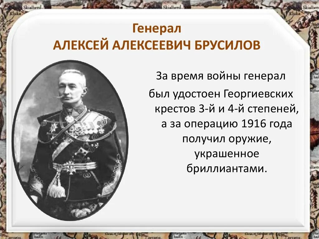 Герои первой мировой войны Брусилов. Брусилов 1918.