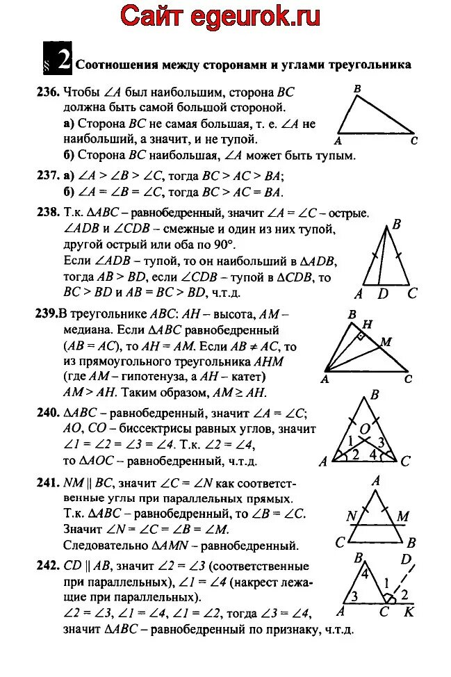 Задачи по геометрии за 7 класс с решением. ВПР геометрия 7 класс Атанасян. Как решать задачи по геометрии 7 класс. Геометрия 7 класс задачи с решением. Впр геометрия 7 класс вариант 2