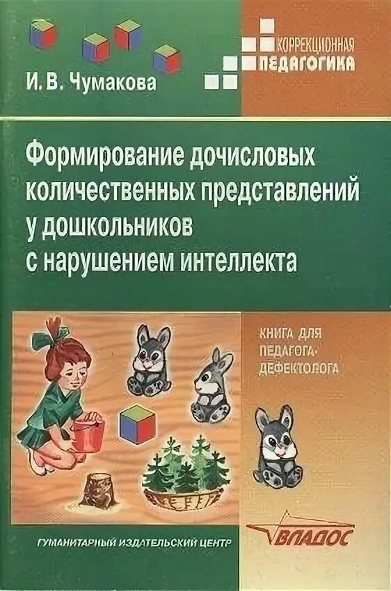 Дочисловые количественные представления