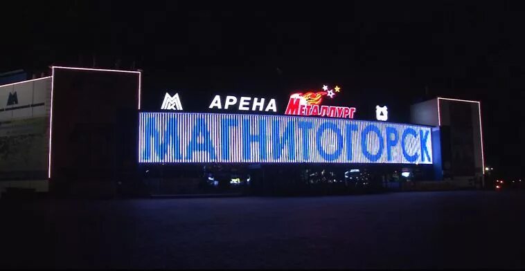 Магнитогорск арена. Стадион металлург магнитогорск. Арена арена металлург хк. Ледовая арена металлург магнитогорск. Сайт арена металлург магнитогорск.